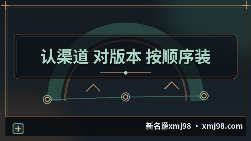 新名爵98app下载 装机四步顺序示意图