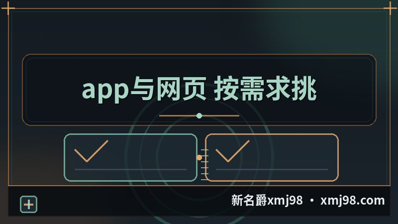 新名爵98app下载 与网页版怎么挑的对照图